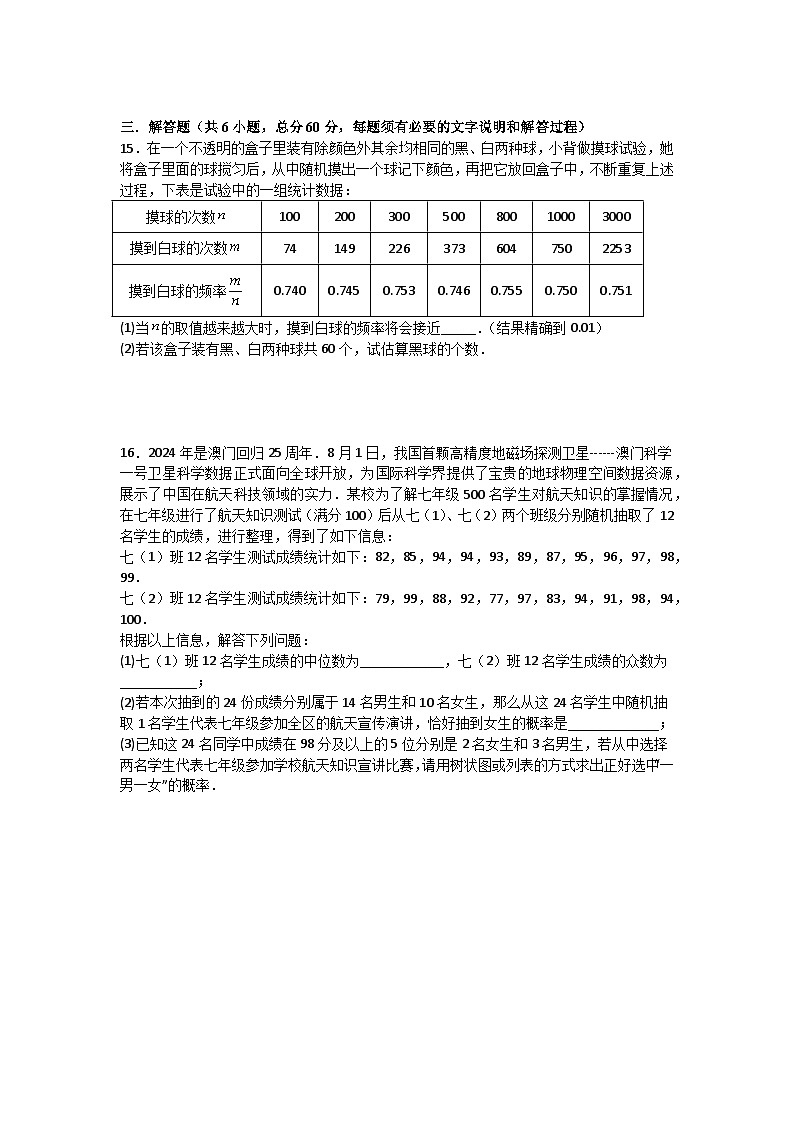 第四章等可能条件下的概率单元测试卷苏科版2025—2026学年九年级上册第3页