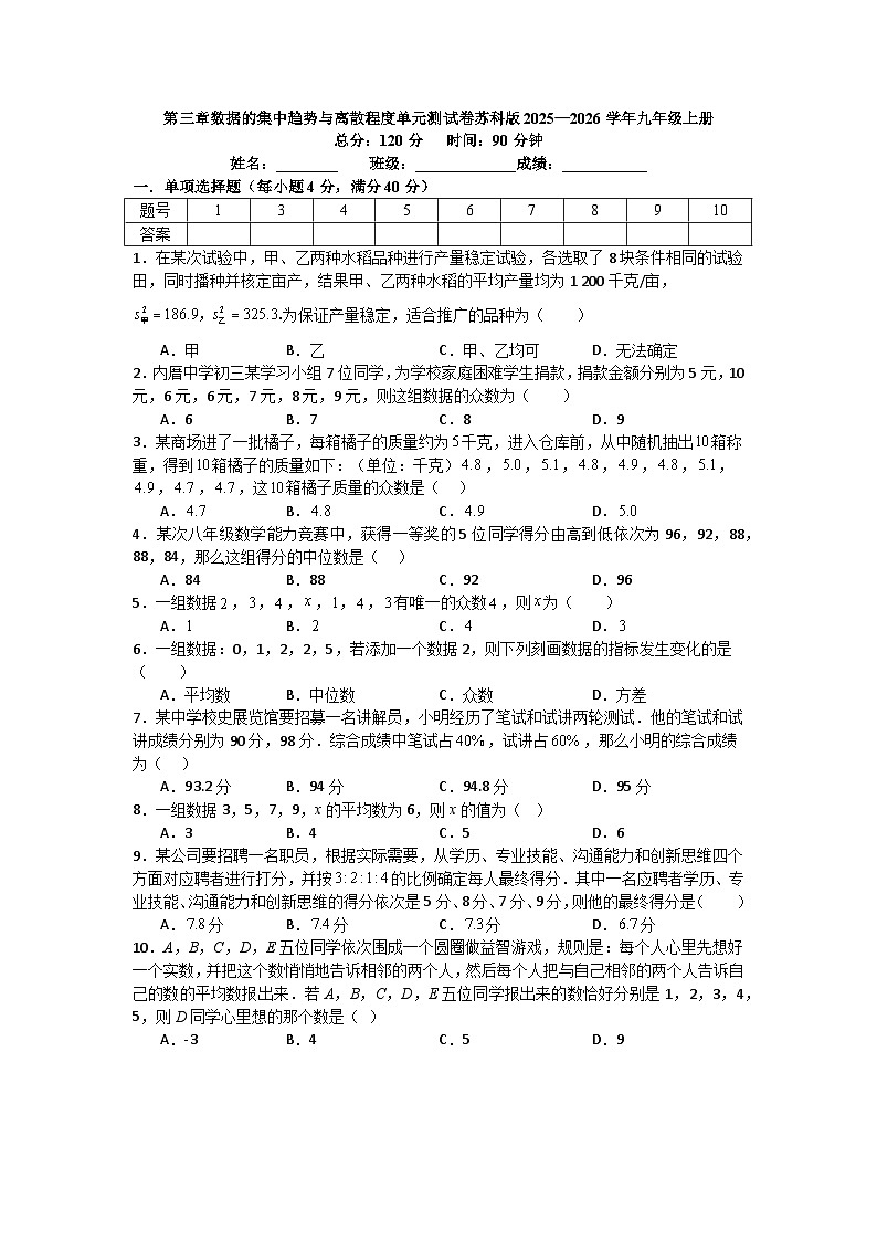 第三章数据的集中趋势与离散程度单元测试卷苏科版2025—2026学年九年级上册第1页