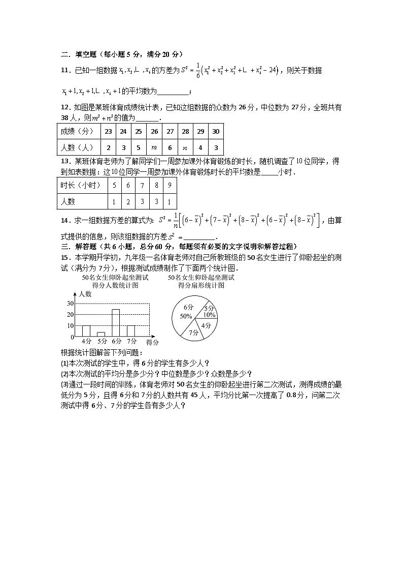 第三章数据的集中趋势与离散程度单元测试卷苏科版2025—2026学年九年级上册第2页