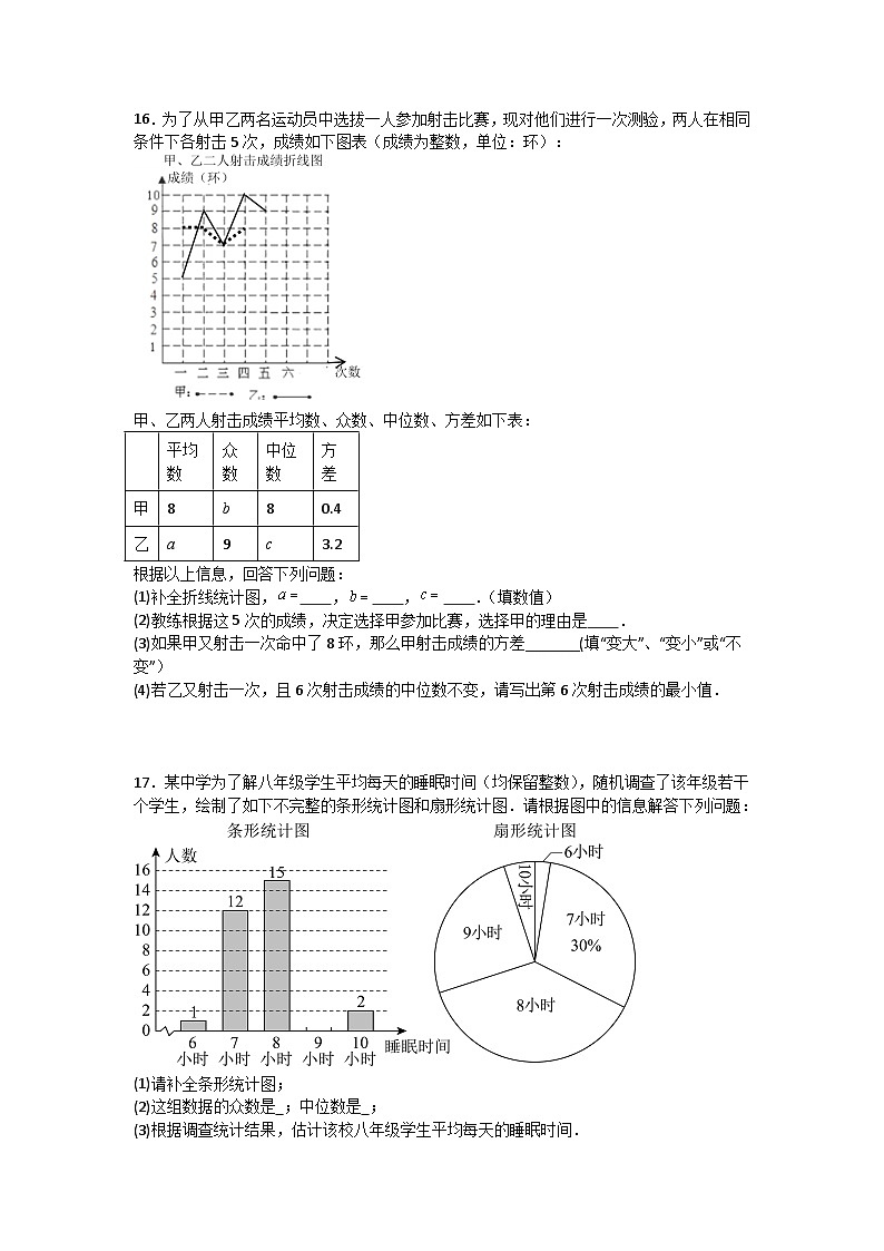 第三章数据的集中趋势与离散程度单元测试卷苏科版2025—2026学年九年级上册第3页