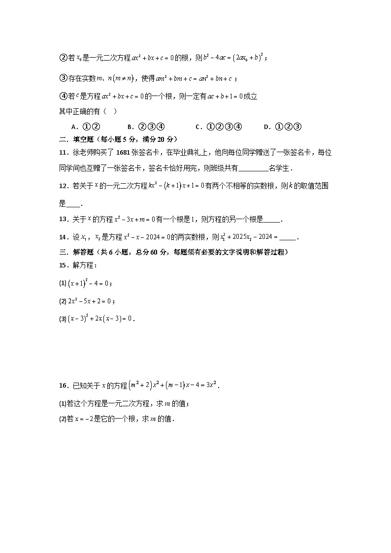 第一章一元二次方程单元测试卷苏科版2025—2026学年九年级上册第2页