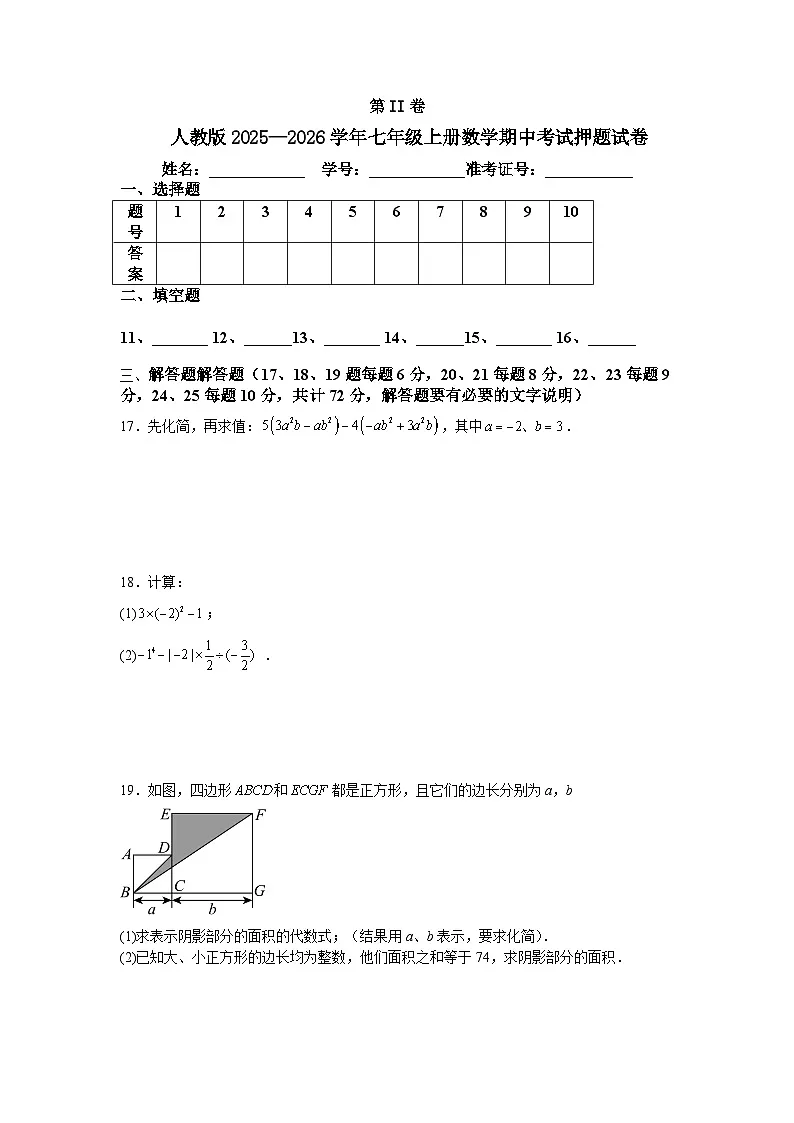 人教版2025—2026学年七年级上册数学期中考试押题试卷第3页
