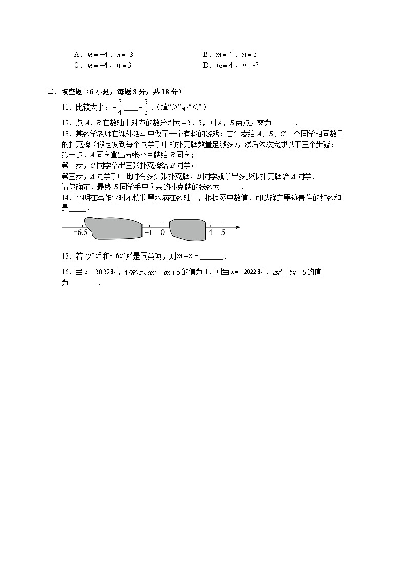 人教版2025—2026学年七年级上册数学期中考试全真模拟试卷第2页
