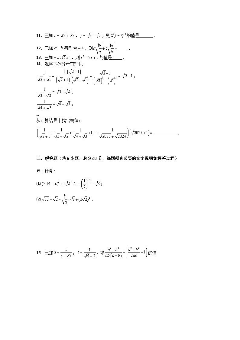 第二十一章二次根式单元测试卷华东师大版2025—2026学年九年级上册第2页