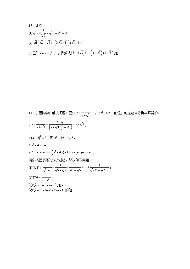 第二十一章二次根式单元测试卷华东师大版2025—2026学年九年级上册第3页