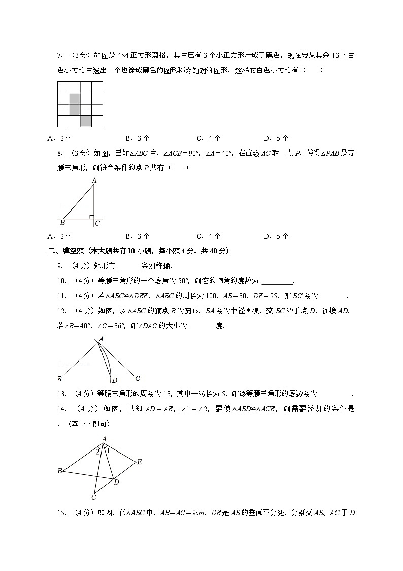 2024~2025学年江苏省徐州市新沂市八年级上册期中数学试卷合集2套[有解析]第2页