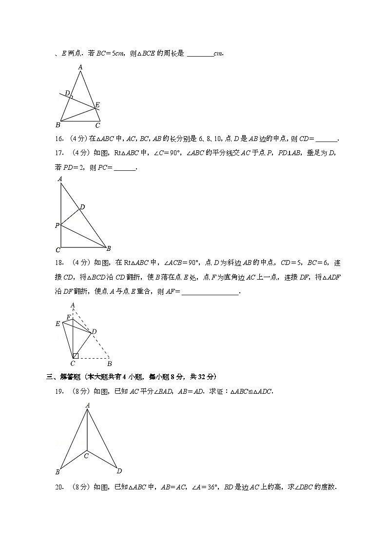 2024~2025学年江苏省徐州市新沂市八年级上册期中数学试卷合集2套[有解析]第3页