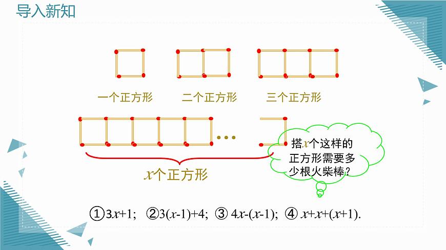 2025年鲁教版（五四制）教材初中数学六年级上册3.1认识代数式（第2课时）课件第2页