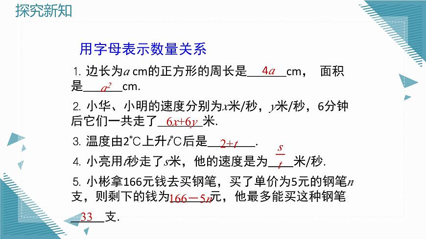 2025年鲁教版（五四制）教材初中数学六年级上册3.1认识代数式（第2课时）课件第3页