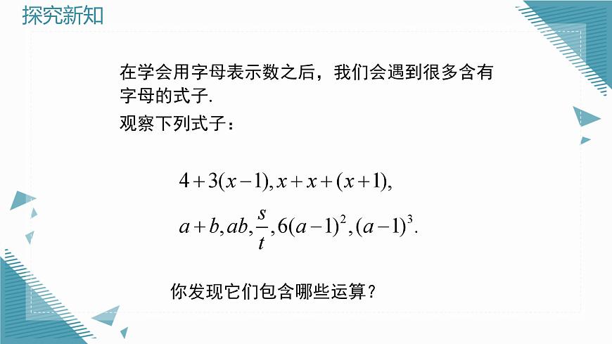 2025年鲁教版（五四制）教材初中数学六年级上册3.1认识代数式（第2课时）课件第4页