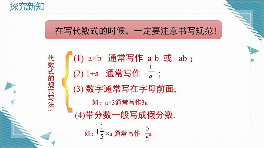 2025年鲁教版（五四制）教材初中数学六年级上册3.1认识代数式（第2课时）课件第6页