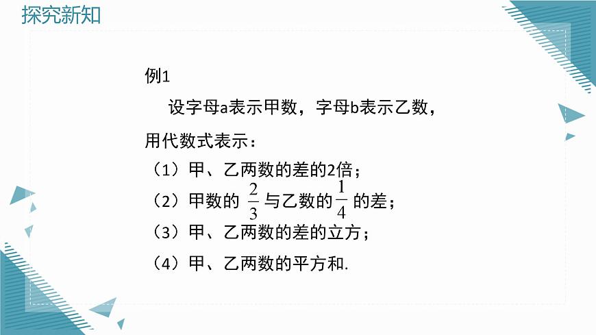 2025年鲁教版（五四制）教材初中数学六年级上册3.1认识代数式（第2课时）课件第7页