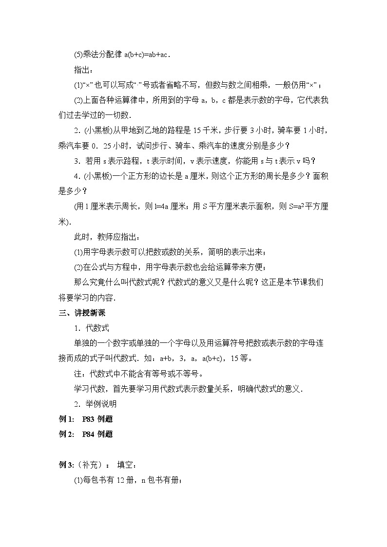 2025年鲁教版（五四制）教材初中数学六年级上册3.1认识代数式（第2课时）教案第2页