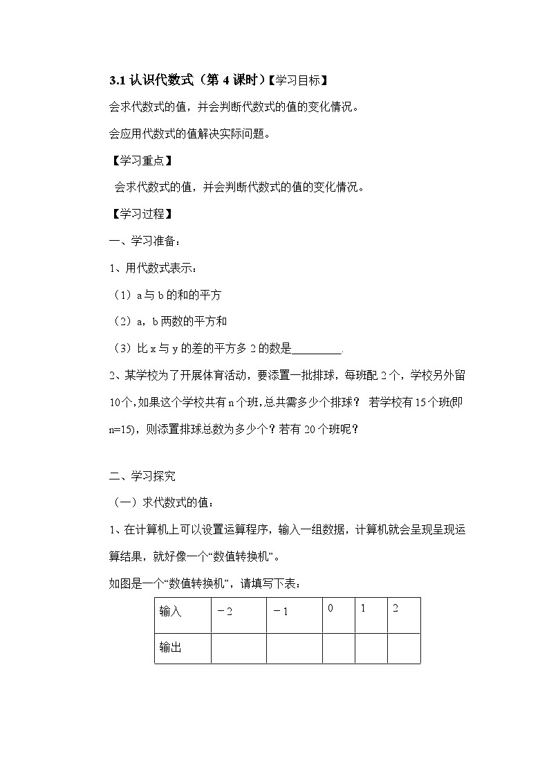 2025年鲁教版（五四制）教材初中数学六年级上册3.1认识代数式（第4课时）教案第1页