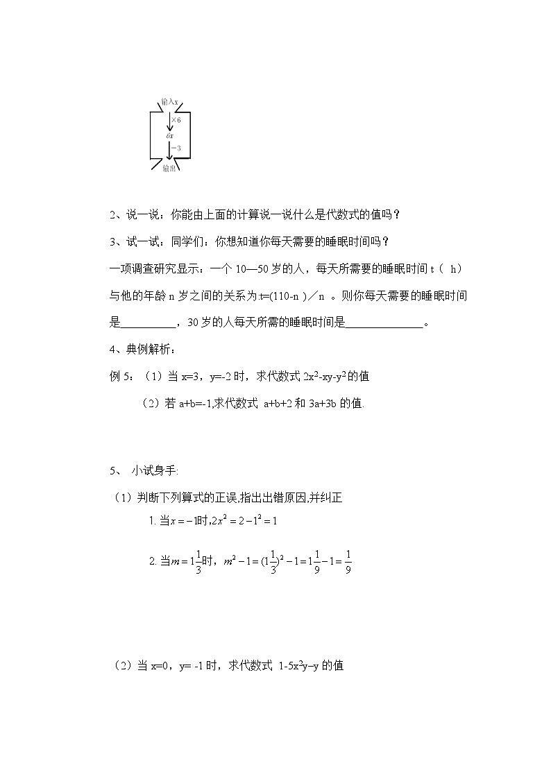2025年鲁教版（五四制）教材初中数学六年级上册3.1认识代数式（第4课时）教案第2页