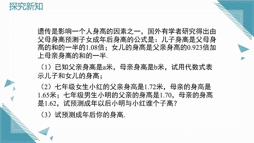 2025年鲁教版（五四制）教材初中数学六年级上册3.1认识代数式（第4课时）课件第2页