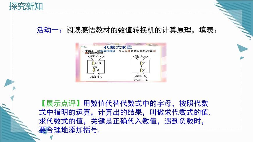 2025年鲁教版（五四制）教材初中数学六年级上册3.1认识代数式（第4课时）课件第4页