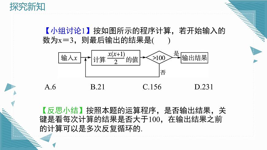 2025年鲁教版（五四制）教材初中数学六年级上册3.1认识代数式（第4课时）课件第5页