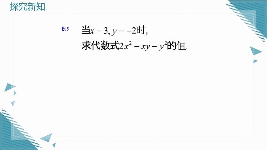 2025年鲁教版（五四制）教材初中数学六年级上册3.1认识代数式（第4课时）课件第6页