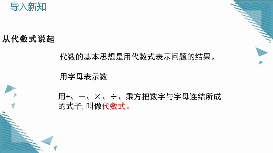 2025年鲁教版（五四制）教材初中数学六年级上册3.2整式的加减（第1课时）课件第2页