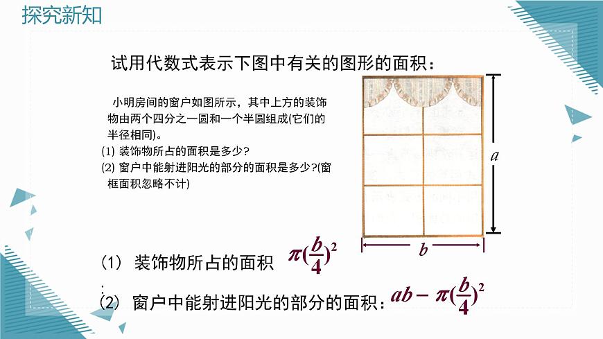 2025年鲁教版（五四制）教材初中数学六年级上册3.2整式的加减（第1课时）课件第3页