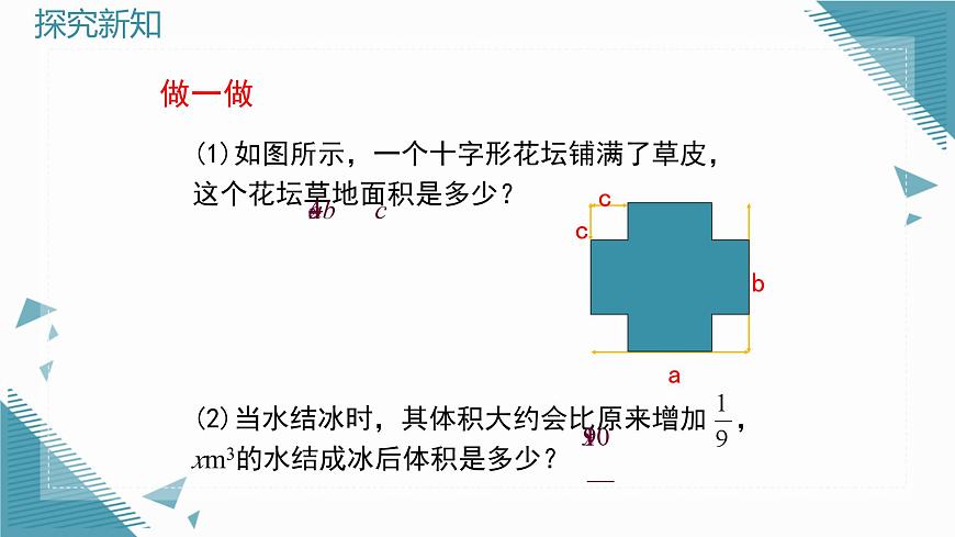 2025年鲁教版（五四制）教材初中数学六年级上册3.2整式的加减（第1课时）课件第4页