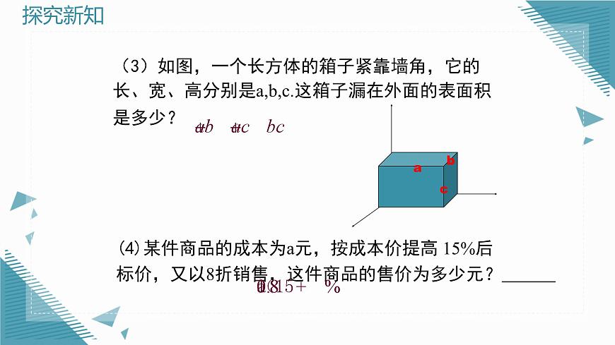 2025年鲁教版（五四制）教材初中数学六年级上册3.2整式的加减（第1课时）课件第5页