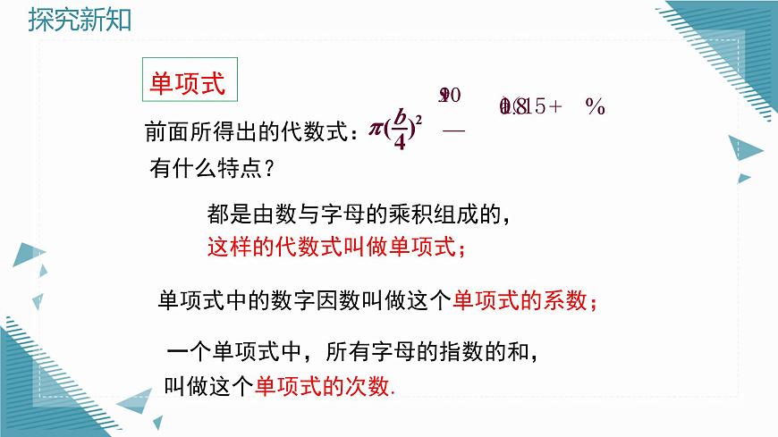 2025年鲁教版（五四制）教材初中数学六年级上册3.2整式的加减（第1课时）课件第6页