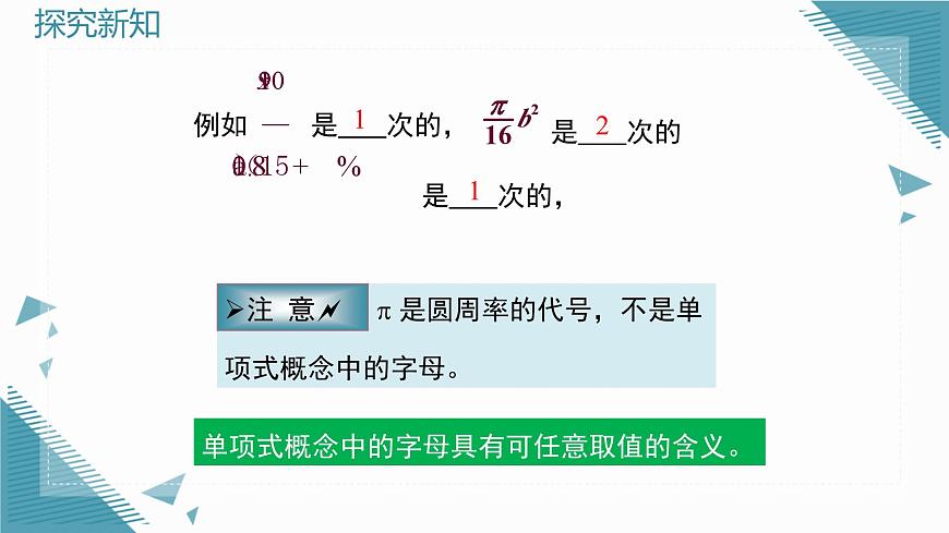 2025年鲁教版（五四制）教材初中数学六年级上册3.2整式的加减（第1课时）课件第7页