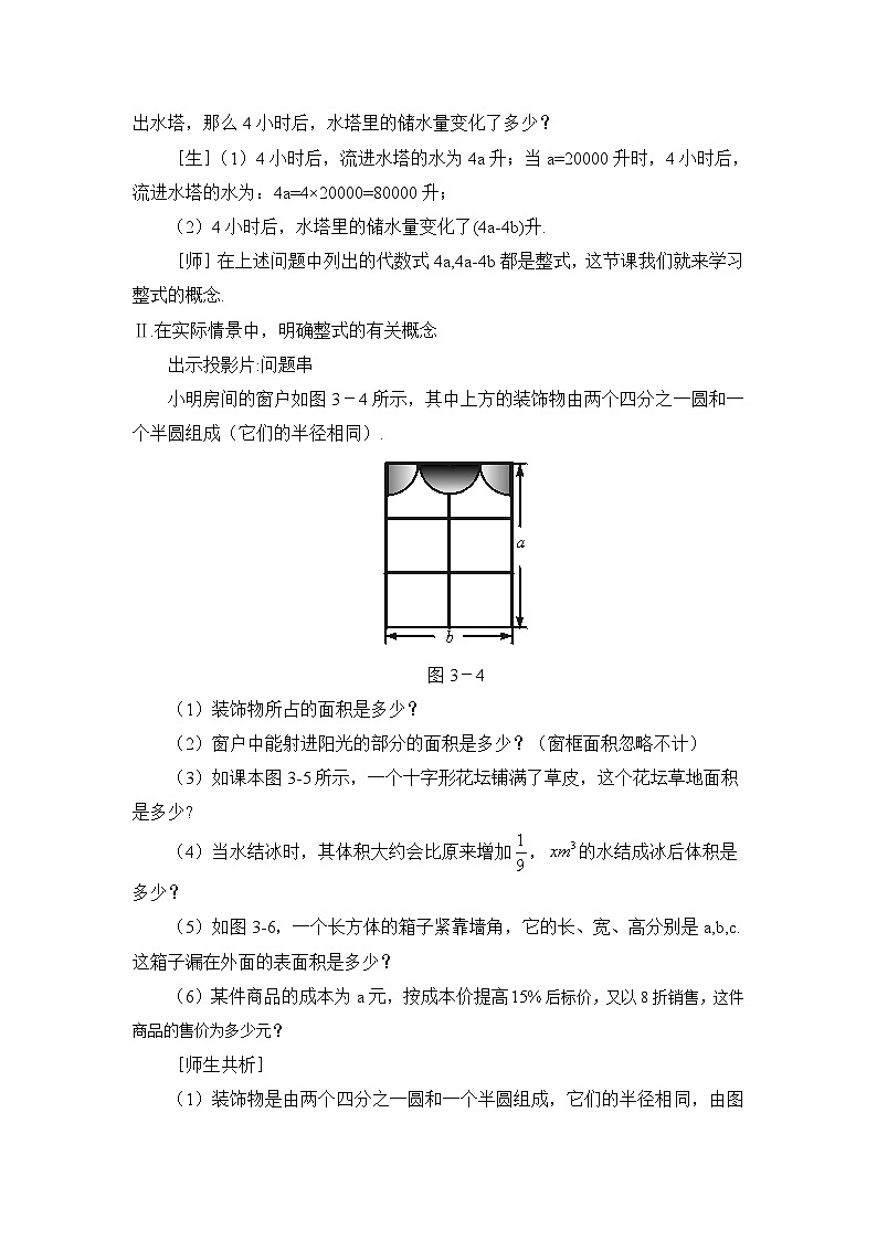 2025年鲁教版（五四制）教材初中数学六年级上册3.2整式的加减（第1课时）教案第2页
