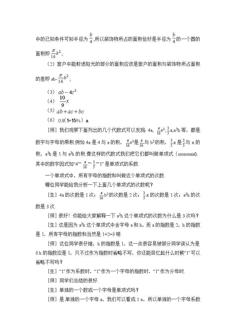 2025年鲁教版（五四制）教材初中数学六年级上册3.2整式的加减（第1课时）教案第3页
