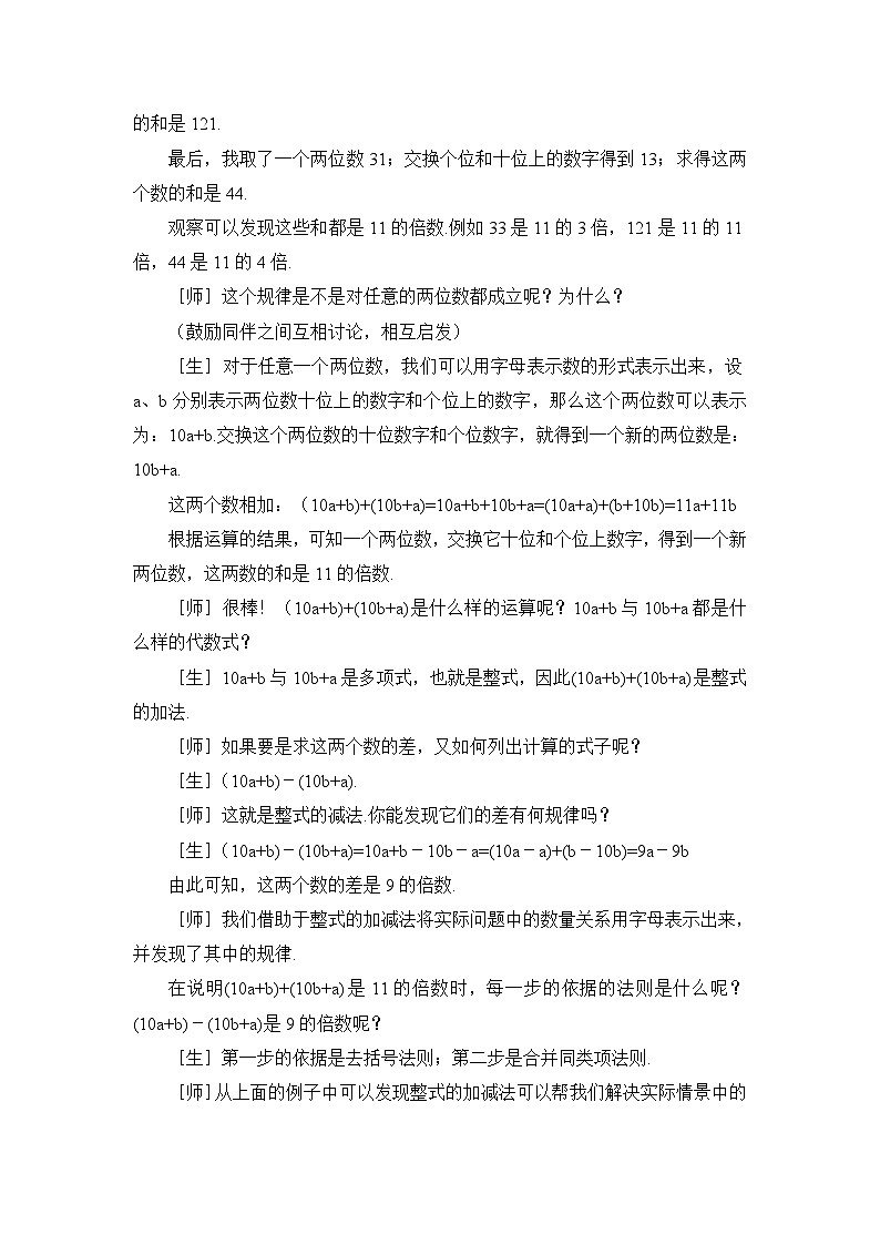 2025年鲁教版（五四制）教材初中数学六年级上册3.2整式的加减（第4课时）教案第2页