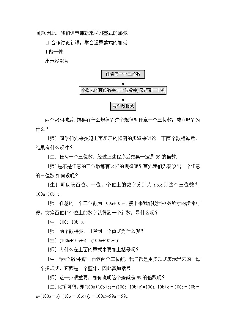 2025年鲁教版（五四制）教材初中数学六年级上册3.2整式的加减（第4课时）教案第3页