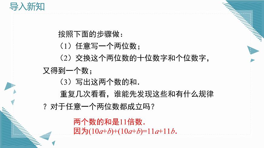 2025年鲁教版（五四制）教材初中数学六年级上册3.2整式的加减（第4课时）课件第2页