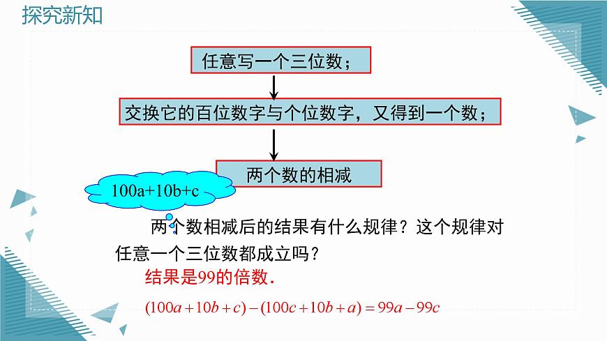 2025年鲁教版（五四制）教材初中数学六年级上册3.2整式的加减（第4课时）课件第3页