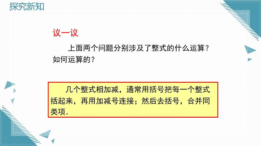 2025年鲁教版（五四制）教材初中数学六年级上册3.2整式的加减（第4课时）课件第4页