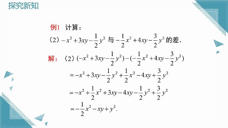 2025年鲁教版（五四制）教材初中数学六年级上册3.2整式的加减（第4课时）课件第6页