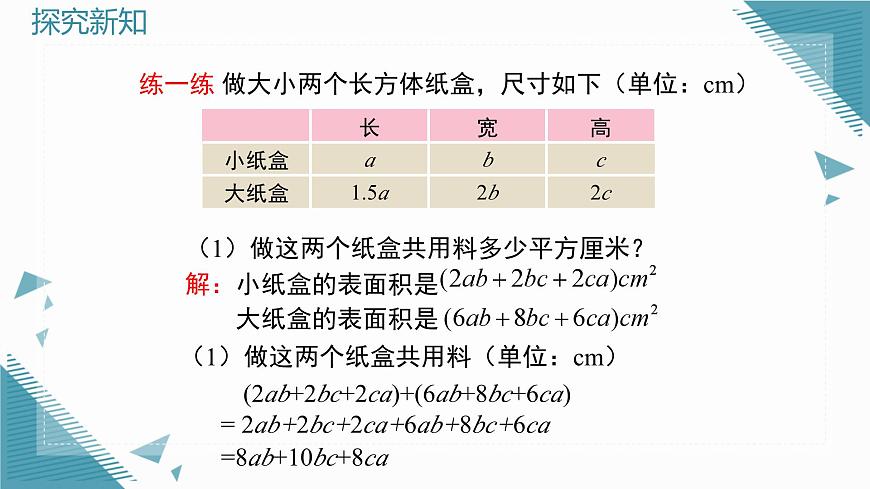 2025年鲁教版（五四制）教材初中数学六年级上册3.2整式的加减（第4课时）课件第7页