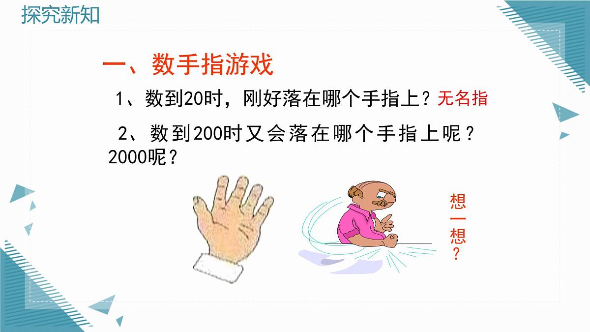 2025年鲁教版（五四制）教材初中数学六年级上册3.3探索与表达规律课件第3页