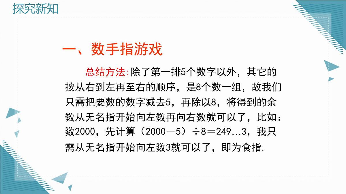 2025年鲁教版（五四制）教材初中数学六年级上册3.3探索与表达规律课件第6页