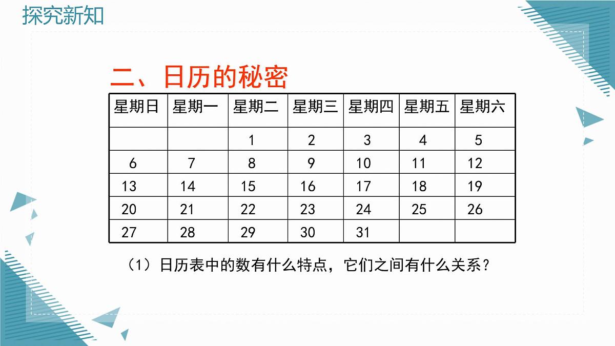 2025年鲁教版（五四制）教材初中数学六年级上册3.3探索与表达规律课件第7页