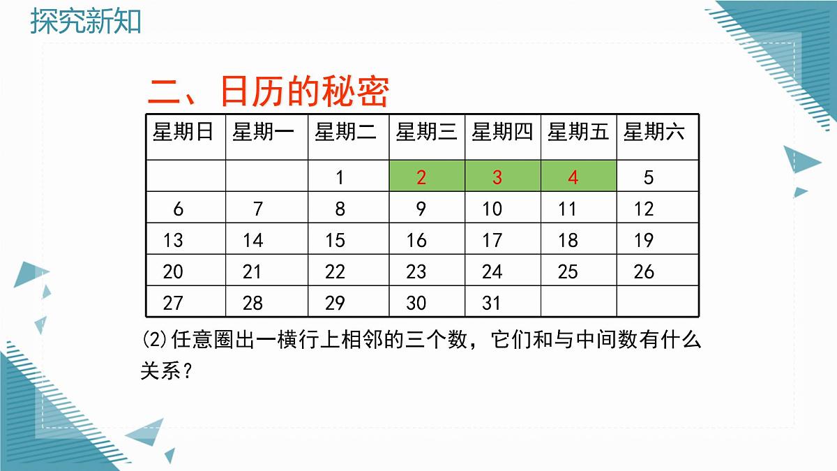 2025年鲁教版（五四制）教材初中数学六年级上册3.3探索与表达规律课件第8页