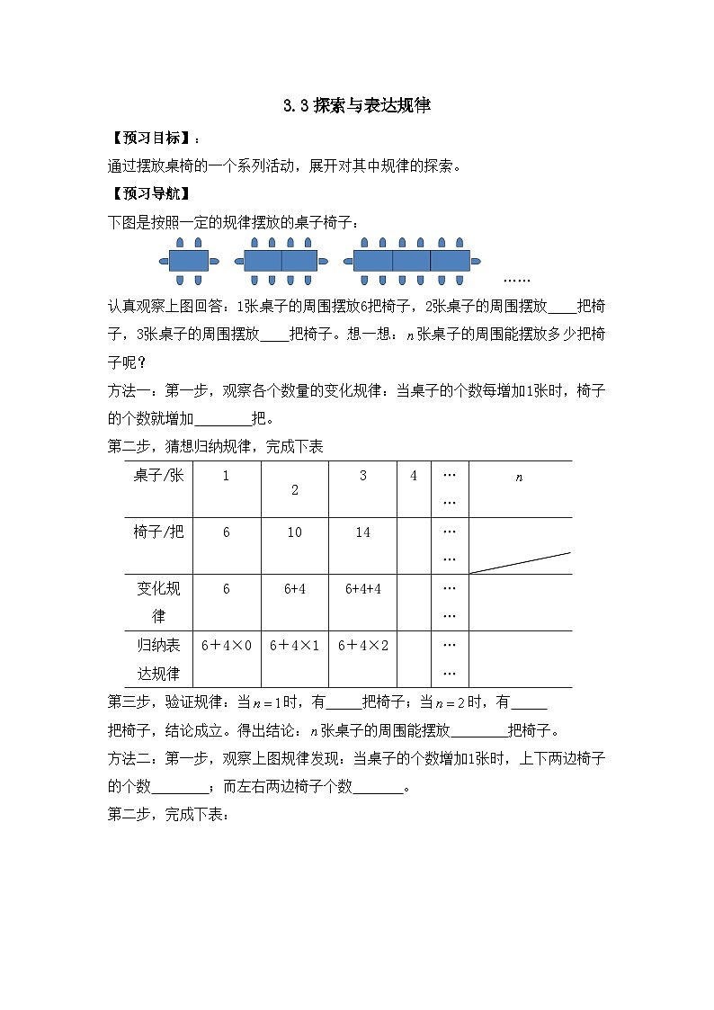 2025年鲁教版（五四制）教材初中数学六年级上册3.3探索与表达规律教案第1页