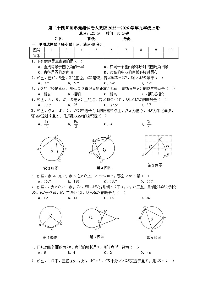 第二十四章圆单元测试卷人教版2025—2026学年九年级上册第1页