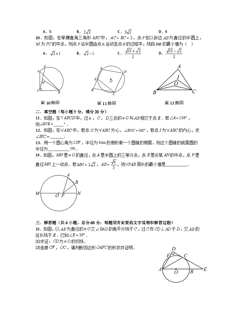 第二十四章圆单元测试卷人教版2025—2026学年九年级上册第2页