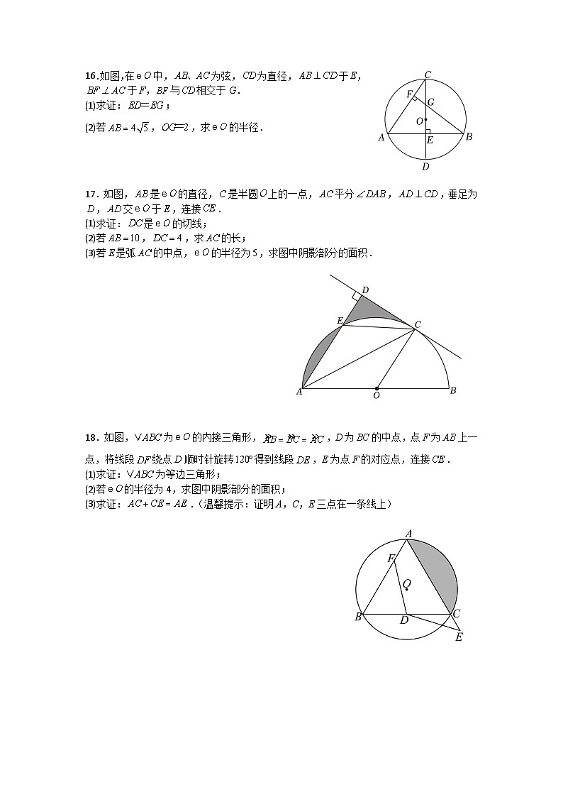 第二十四章圆单元测试卷人教版2025—2026学年九年级上册第3页