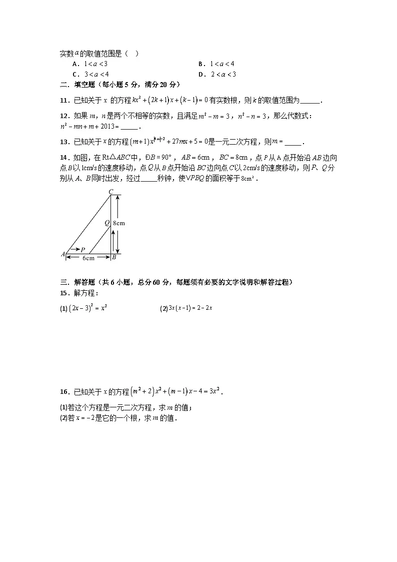 第二十一章一元二次方程单元测试卷（二）人教版2025—2026学年九年级上册第2页