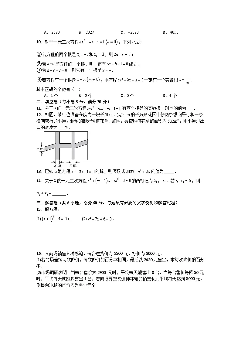 第二十一章一元二次方程单元测试卷（A）人教版2025—2026学年九年级上册第2页
