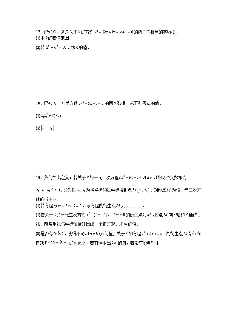 第二十一章一元二次方程单元测试卷（一）人教版2025—2026学年九年级上册第3页