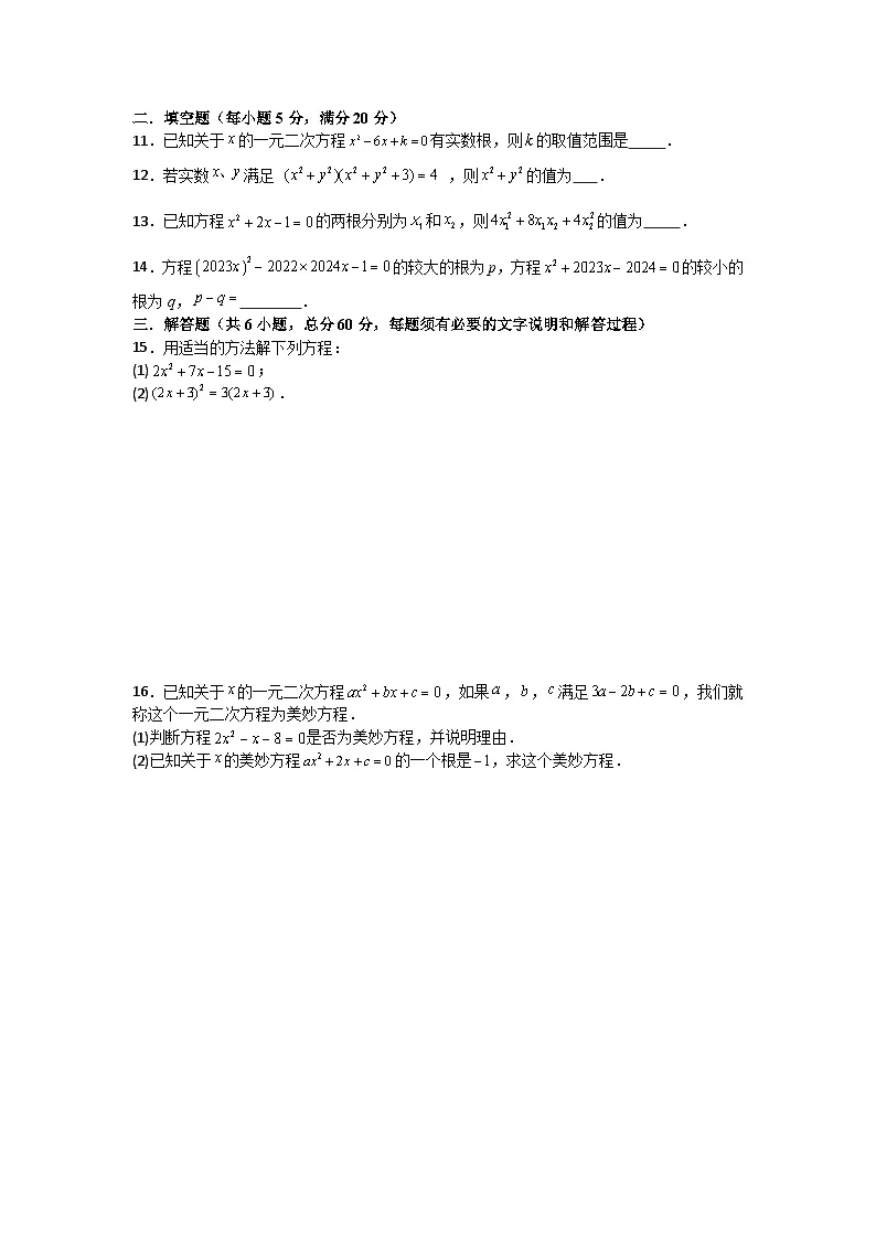 第二十一章一元二次方程单元测试卷人教版2025—2026学年九年级上册第2页